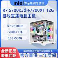 百亿补贴：yeston 盈通 R7 5700X3D主机4060TI 7700XT显卡电竞电脑主机diy组装游戏全新机