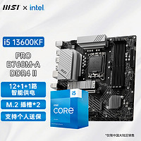 百亿补贴：MSI 微星 英特尔酷睿i5 13600KF盒装搭微星PRO B760M-A II DDR4主板CPU套装