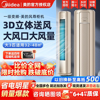 百亿补贴：Midea 美的 FUN星系列 N8MHA1 新一级能效 立柜式空调