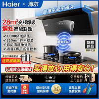 百亿补贴：Haier 海尔 28m³变频平嵌正品大吸力抽油烟机燃气灶两件套组合家用965UD