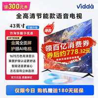 Vidda 海信电视Vidda 43英寸金属护眼全面屏超高清家用节能款液晶电视