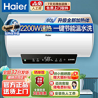 百亿补贴：Haier 海尔 电热水器家用储水式2200W高效速热50升60升80升