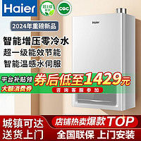 百亿补贴：Haier 海尔 燃气热水器双增压零冷水家用厨房天然气变频一级能效节能速热