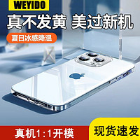 WEYIDO 苹果16/15/14手机壳iPhone13拜耳12新款11ProMax超薄透明XR防摔Xs