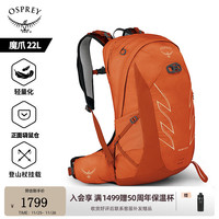 OSPREY Talon 22L魔爪登山旅行双肩包徒步超轻多功能环保背包小鹰登山包 Earth珊瑚橙O/S