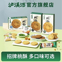 TAOSU LUXINE 泸溪河 新款功夫桃酥饼干  原味桃酥60g*1盒+干脆面包丁35g*1袋