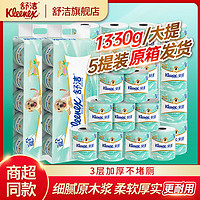 Kleenex 舒洁 有芯卷纸 绿茶洋甘菊 3层*250节*10卷*2提