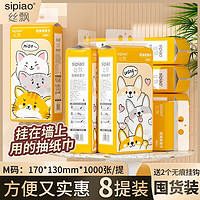 sipiao 丝飘 1000张8大提挂式抽纸悬挂卫生厕纸平板卫生纸巾