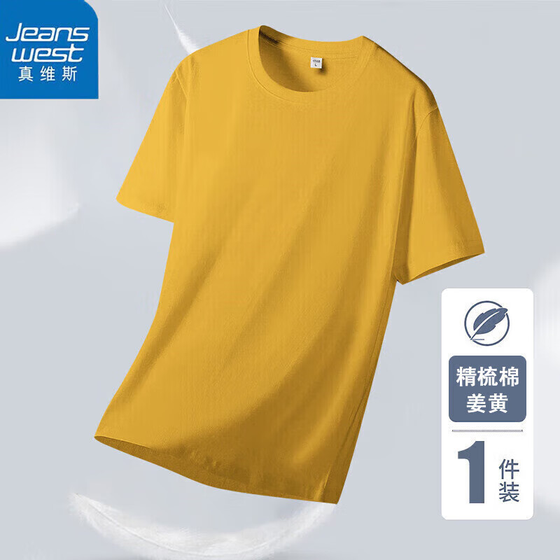 姜黄（夏季款）