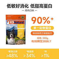 K9Natural 宠源新 进口全价成幼犬主食狗冻干粮500g-好效期放心囤