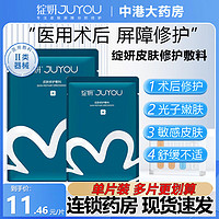 移动端、京东百亿补贴：JUYOU 绽妍 面部皮肤修护敷料医用面部膜状  医美激光术后皮肤修复单片装 绽妍蓝膜（5片）单片装