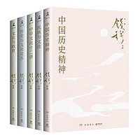 《钱穆讲中国历史文化系列》（套装共5册）