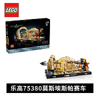 LEGO 乐高 积木75380莫斯埃斯帕飞梭赛车立体模型男女孩拼搭玩具