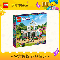 LEGO 乐高 Friends好朋友系列 41757 奇妙植物园