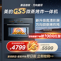 Midea 美的 GS5微蒸烤炸一体机嵌入式电蒸箱烤箱微波炉