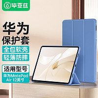 ESK 依斯卡 适用2024款华为MatePad air保护壳 华为平板12英寸青春系保护套 轻薄防摔四边全包YPB540-薰衣草