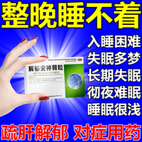 天强 疏肝解郁 失眠安神药舒肝解郁安神补脑非处