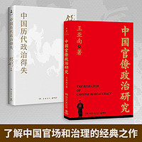 中国官僚政治研究+历代政治 了解中国官场治理的经典制作