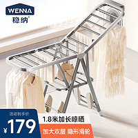 WENNA 稳纳 大双层晾衣架 1.8米 隐形滑轮 防风孔 不锈钢