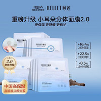 百亿补贴：Rellet 颐莲 福瑞达颐莲分体面膜补水保湿精华修护玻尿酸救急熬夜学生国货正品