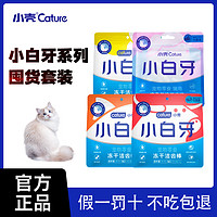 cature 小壳 小白牙冻干羊奶洁齿棒猫咪洁牙棒猫咪牙齿清洁口腔清新口气