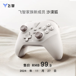FLYDIGI 飞智 沙漠狐 多模版无线游戏手柄