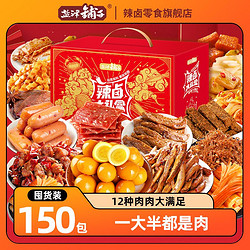 盐津铺子 零食大礼盒整箱150包网红小吃休闲食品香卤味节庆送礼