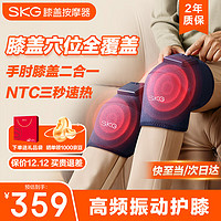 SKG膝盖热敷仪W3