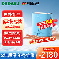 DEDAKJ 德国便携式制氧机5档吸氧机老人家用随身氧气机户外高原车载飞机 等效4升+超轻高氧浓度