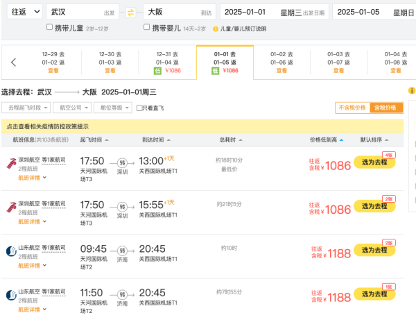 元旦机票：含税1k+！全国联运飞日本，凑假期去玩刚好！