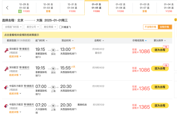 元旦机票：含税1k+！全国联运飞日本，凑假期去玩刚好！
