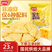盼盼 芝士奶酪玉米片 休闲零食非油炸小吃膨化粗粮食品 30g*6袋