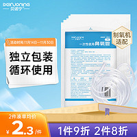 贝诺宁 吸氧管2米*5根医用双鼻塞制氧机氧气管一次性使用鼻氧管氧气袋吸氧器鼻架式输氧管