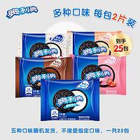 OREO 奥利奥 夹心饼干巧克力味休闲食品多口味零食小吃散装500g约25包