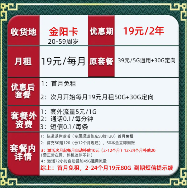 CHINA TELECOM 中国电信 金阳卡 两年19元月租(80G全国流量+0.1/每分钟+首月免租)赠50元红包