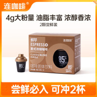 连咖啡 鲜萃意式浓缩咖啡 4g*2颗 速溶纯黑咖啡粉