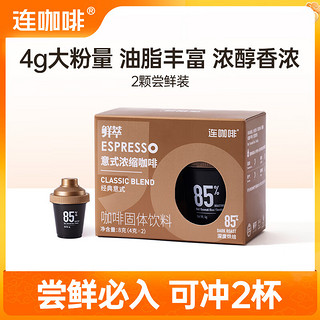 Coffee Box 连咖啡 速溶咖啡粉试饮装 经典意式黑咖啡4g*2颗