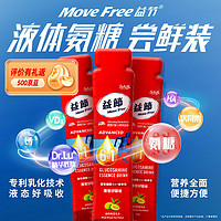 Move Free 益节 液体氨糖 3条 软骨素钙片 维生素d3 维骨力 美国进口