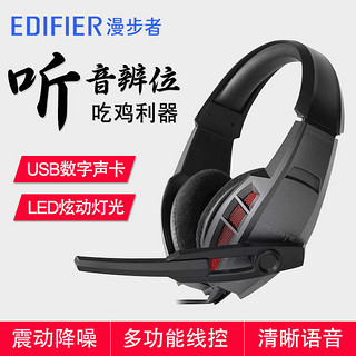 百亿补贴：EDIFIER 漫步者 G3 电竞游戏耳机头戴式USB声卡台式电脑耳麦吃鸡