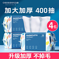 oeiez 欧亿姿 洗脸巾 400抽4包（20*20cm）