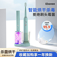 Ebonee 艾博尼 德国智能成人声波软毛电动牙刷防水家用情侣款