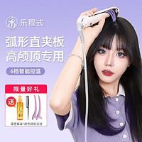 LivChic 乐程式 弧度夹板弧形女蓬松颅顶神器发两用刘海拉直板高颅顶夹板女