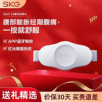 百亿补贴：SKG腰部按摩仪护腰暖腹带热敷便携脉冲智控礼物礼品送礼专属