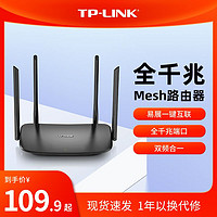 百亿补贴：TP-LINK 普联 AC1200家用无线路由器千兆高速易展5g双频wifi全屋覆盖