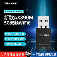 百亿补贴：LB-LINK 必联 新款A9免驱动USB无线网卡笔记本台式机WIFI信号接收发射器