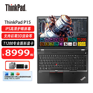 移动端、京东百亿补贴：ThinkPad 思考本 P15  标压I7-11800H 32G内存 1TB固态 T1200专业图形显卡 三年保修 IPS护眼屏