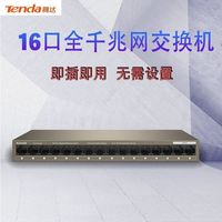 腾达16口千兆交换机网络分线器分流器线换器TEG1016