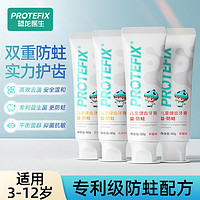 PROTEFIX 恐龙医生 儿童牙膏含氟防蛀固齿益生菌3-6-12岁宝宝小孩换牙期专用刷牙套装