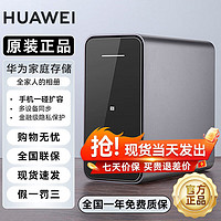 百亿补贴：HUAWEI 华为 家庭存储4TB 16TB  无盘版 一碰扩容 双盘位nas网络存储器