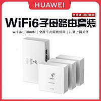 HUAWEI 华为 路由Q6网线版版全屋覆盖高速wifi6千兆端口无线家用运营商版